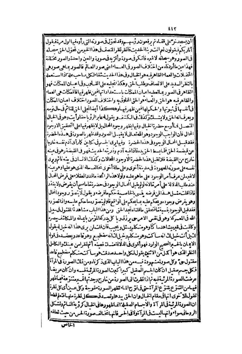 futmak.com - الصفحة 412 - من الجزء الثاني من طبعة بولاق الثانية